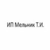 ИП Мельник Т.И.