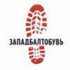 ООО «ЗападБалтОбувь»