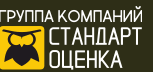 ГК «Стандарт Оценка»