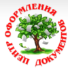 Центр оформления документов