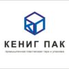 ООО «Кениг Пак»