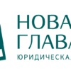 Новая глава