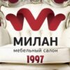 «Милан» Сеть мебельных салонов