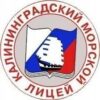 МАОУ Калининградский морской лицей